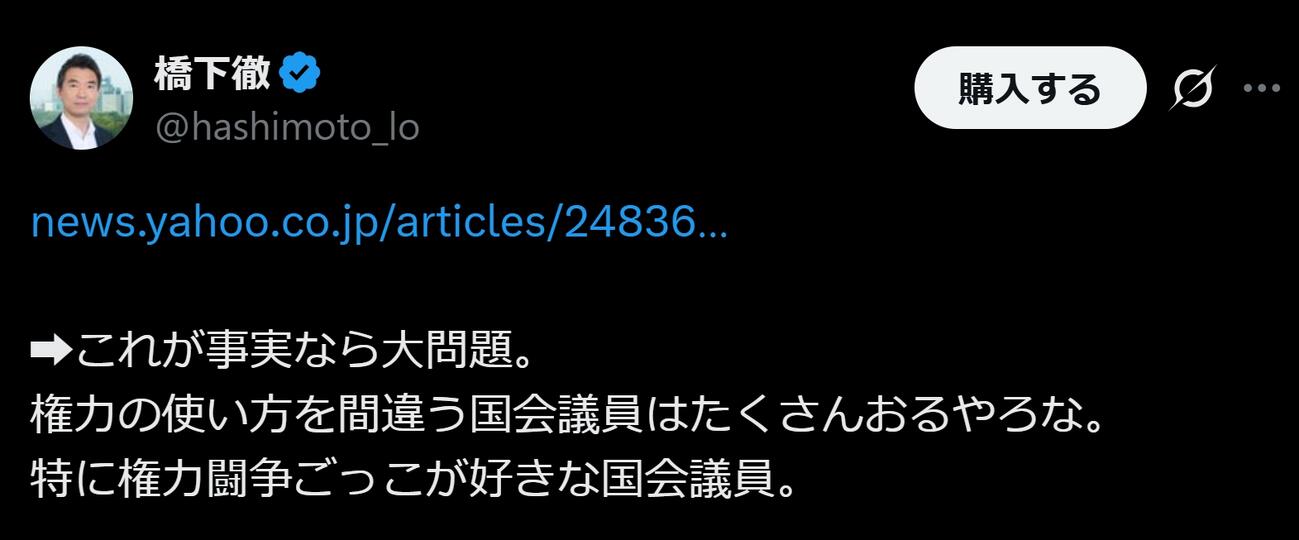 橋下徹氏のXから