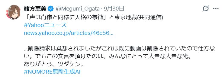 緒方恵美のXから