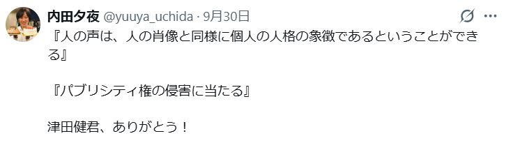 内田夕夜のXから