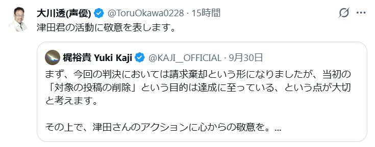 大川透のXから