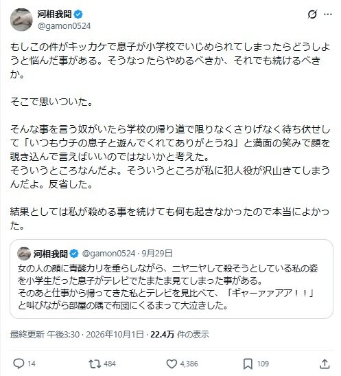 河相我聞のXから