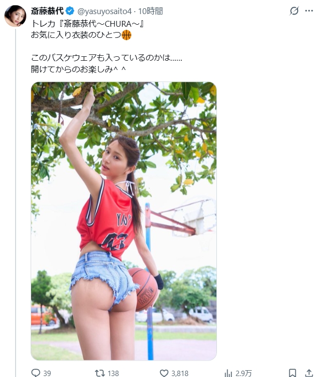 斎藤恭代のXから