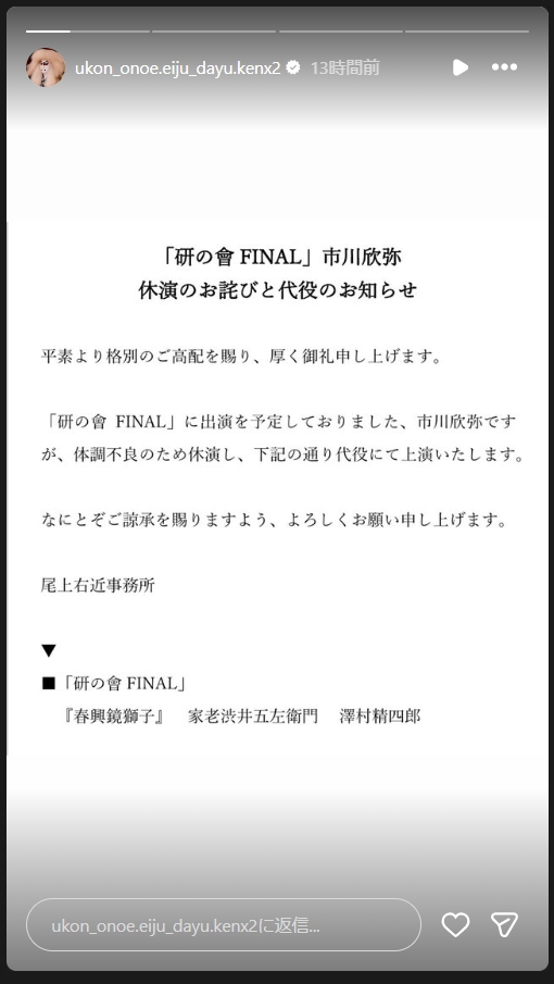 尾上右近のインスタグラムから