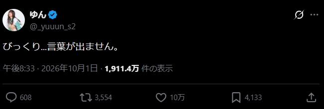 ゆんのXから