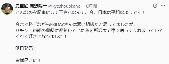 岡野陽一のXから