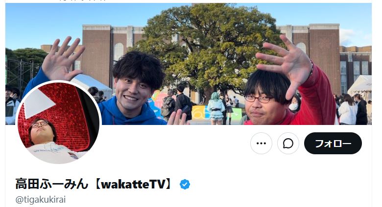 高田ふーみんのXから