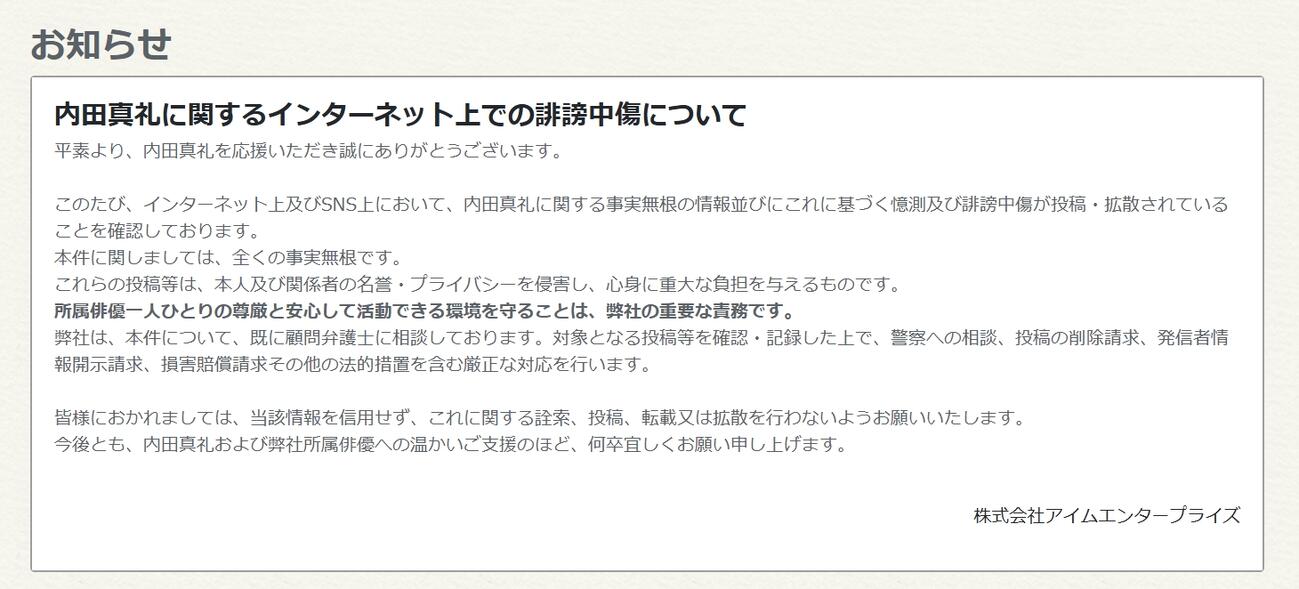 アイムエンタープライズの公式サイトから