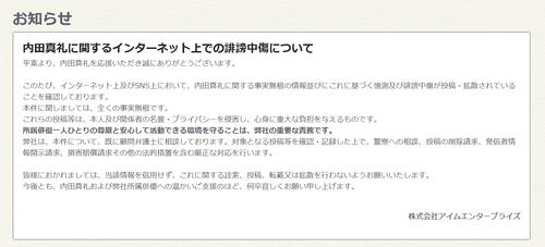 内田真礼の所属事務所、事実無根の情報と臆測、誹謗中傷に法的 ...