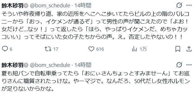 鈴木砂羽のXから