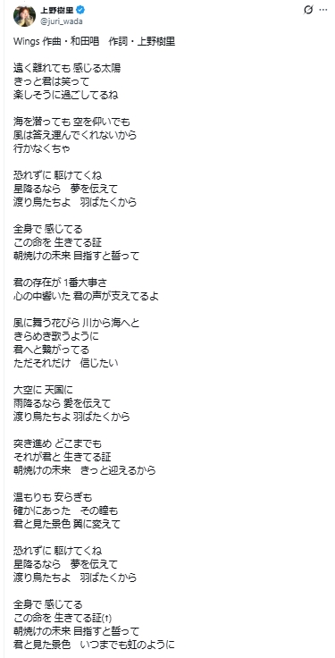 上野樹里のXから
