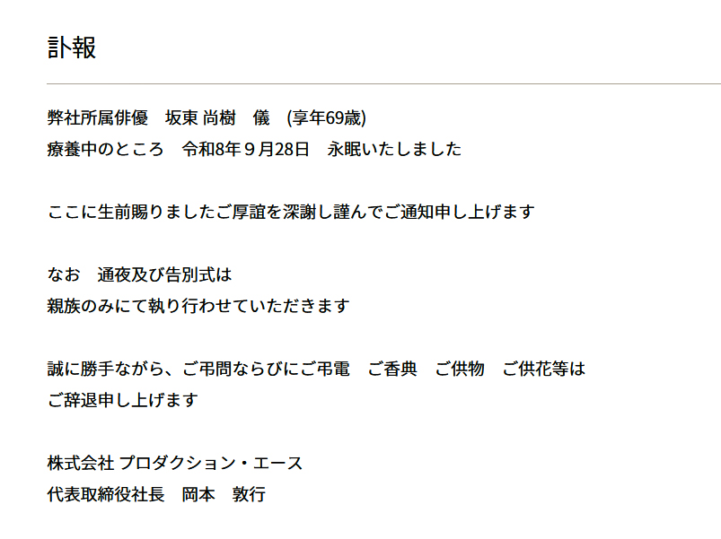 プロダクション・エース公式HPから