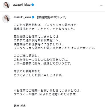 朝月希和のインスタグラムから