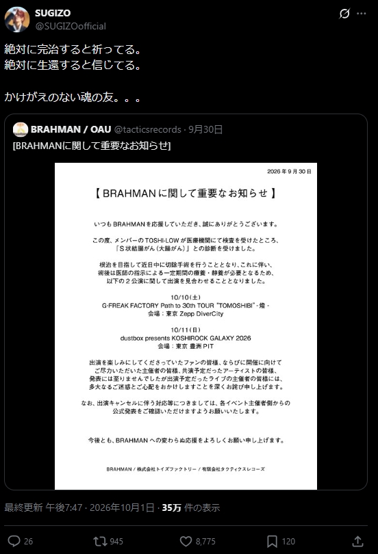 SUGIZOのXから