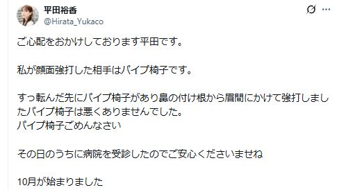 平田裕香のXから