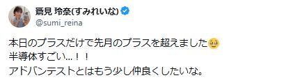 鷲見玲奈のXから