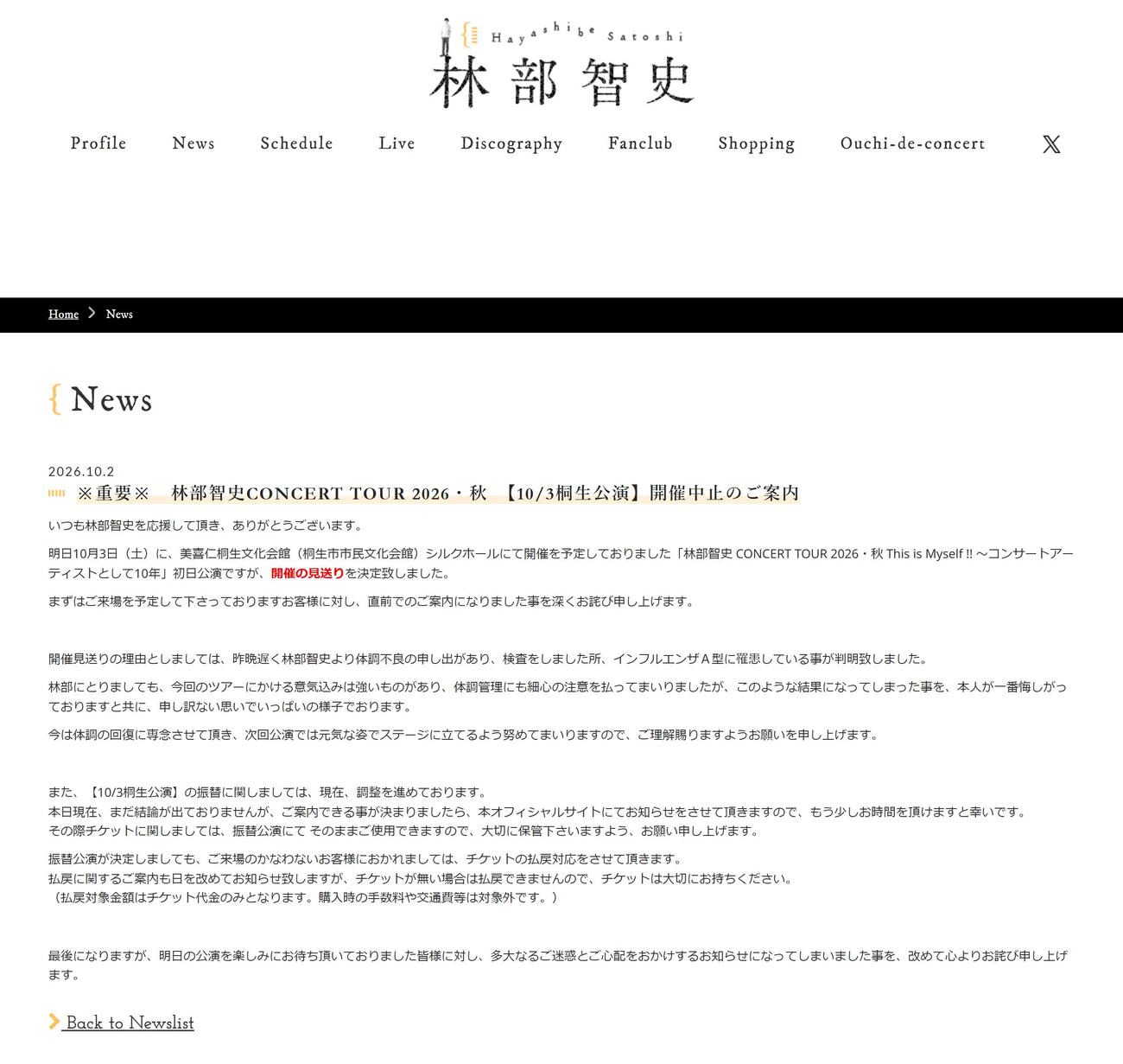 林部智史の公式サイトから