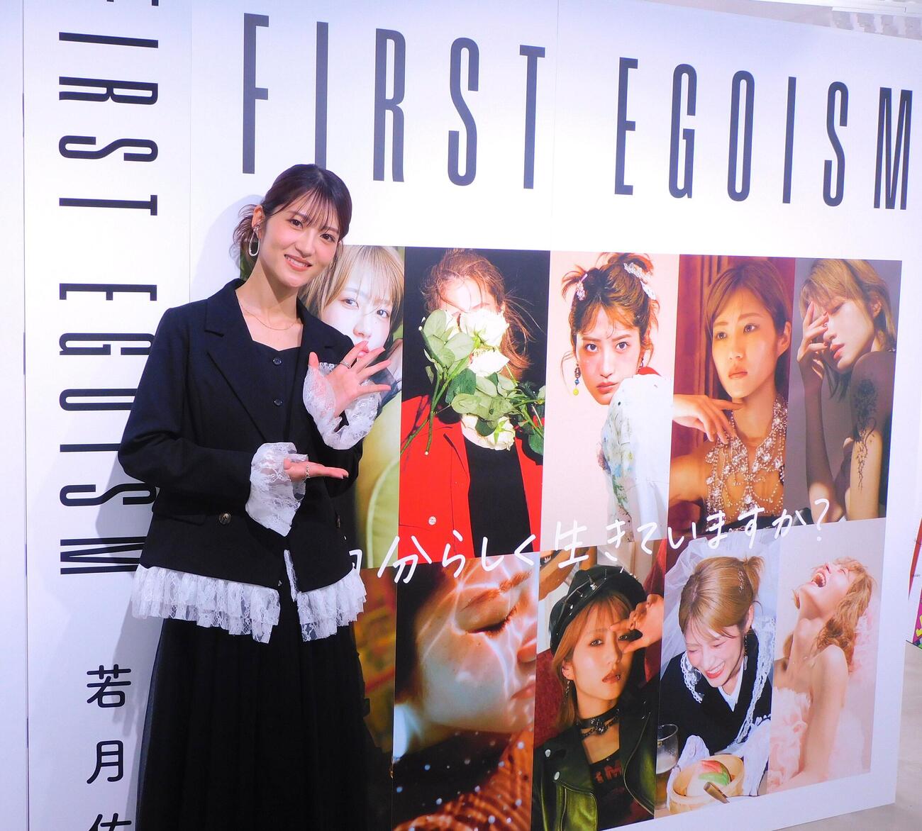初の作品展「FIRST EGOISM」会見に登壇した若月佑美（撮影・寺本吏輝）