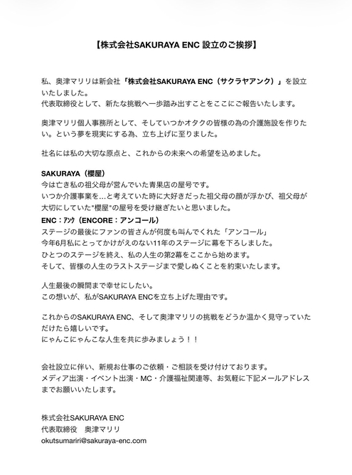 奥津マリリのXから