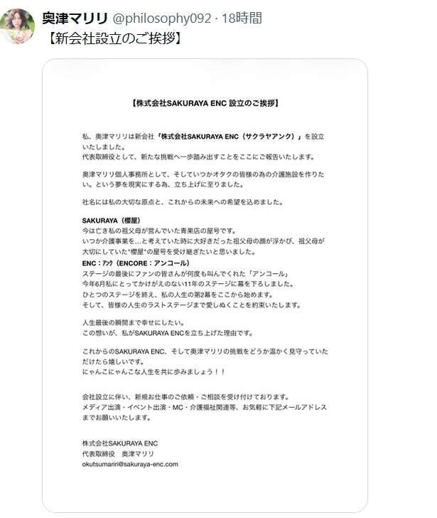 奥津マリリのXから