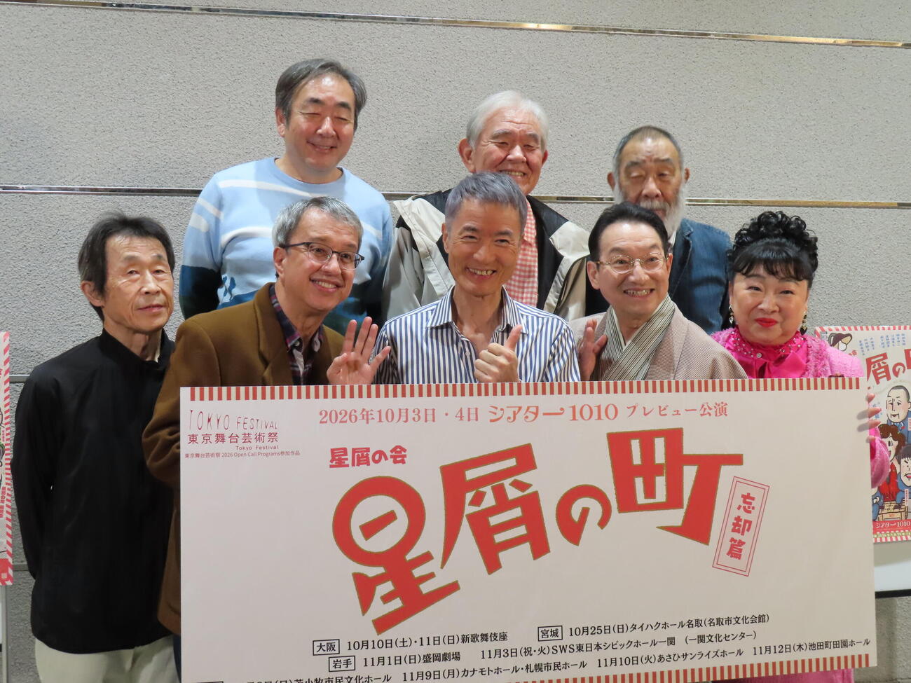 舞台「星屑の町～忘却篇」の囲み取材に臨んだ、前列左から有薗芳記、小宮孝泰、大平サブロー、春風亭昇太、竹内都子、後列左から菅原大吉、渡辺哲、でんでん（撮影・鎌田良美）