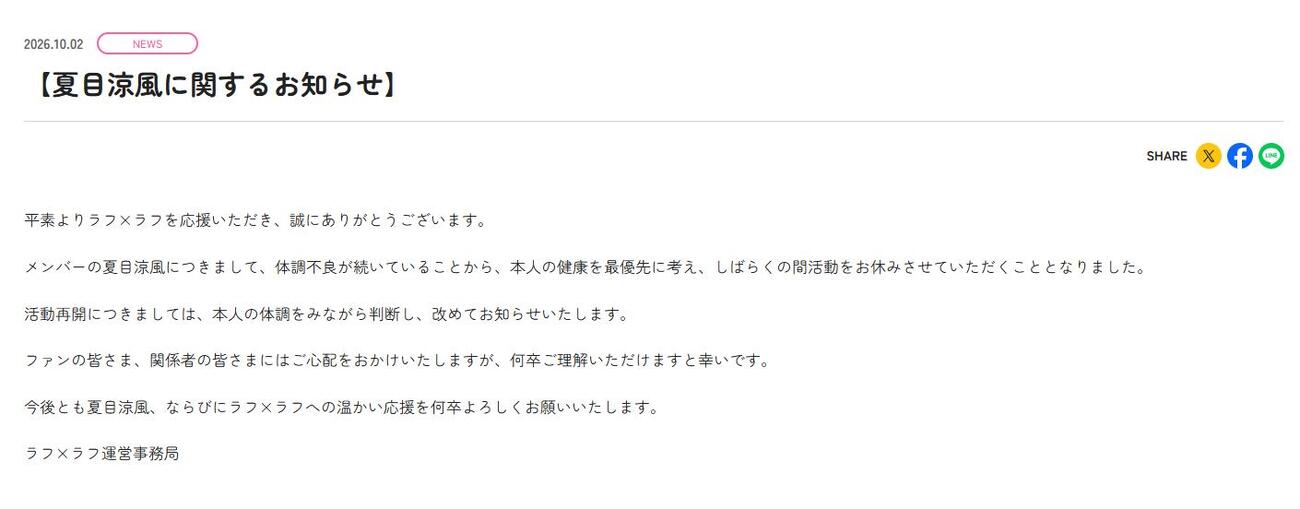 ラフ×ラフの公式HPから