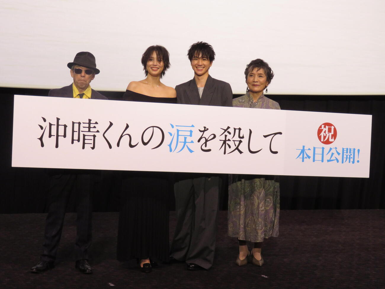 映画「沖晴くんの涙を殺して」初日舞台あいさつに登壇した、左から矢崎仁司監督、広瀬アリス、木戸大聖、根岸季衣（撮影・村上幸将）