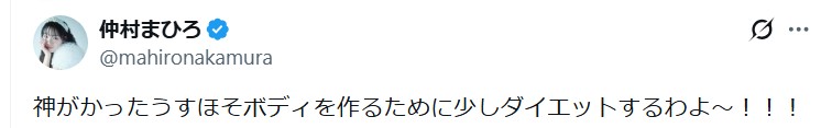 仲村まひろのＸから