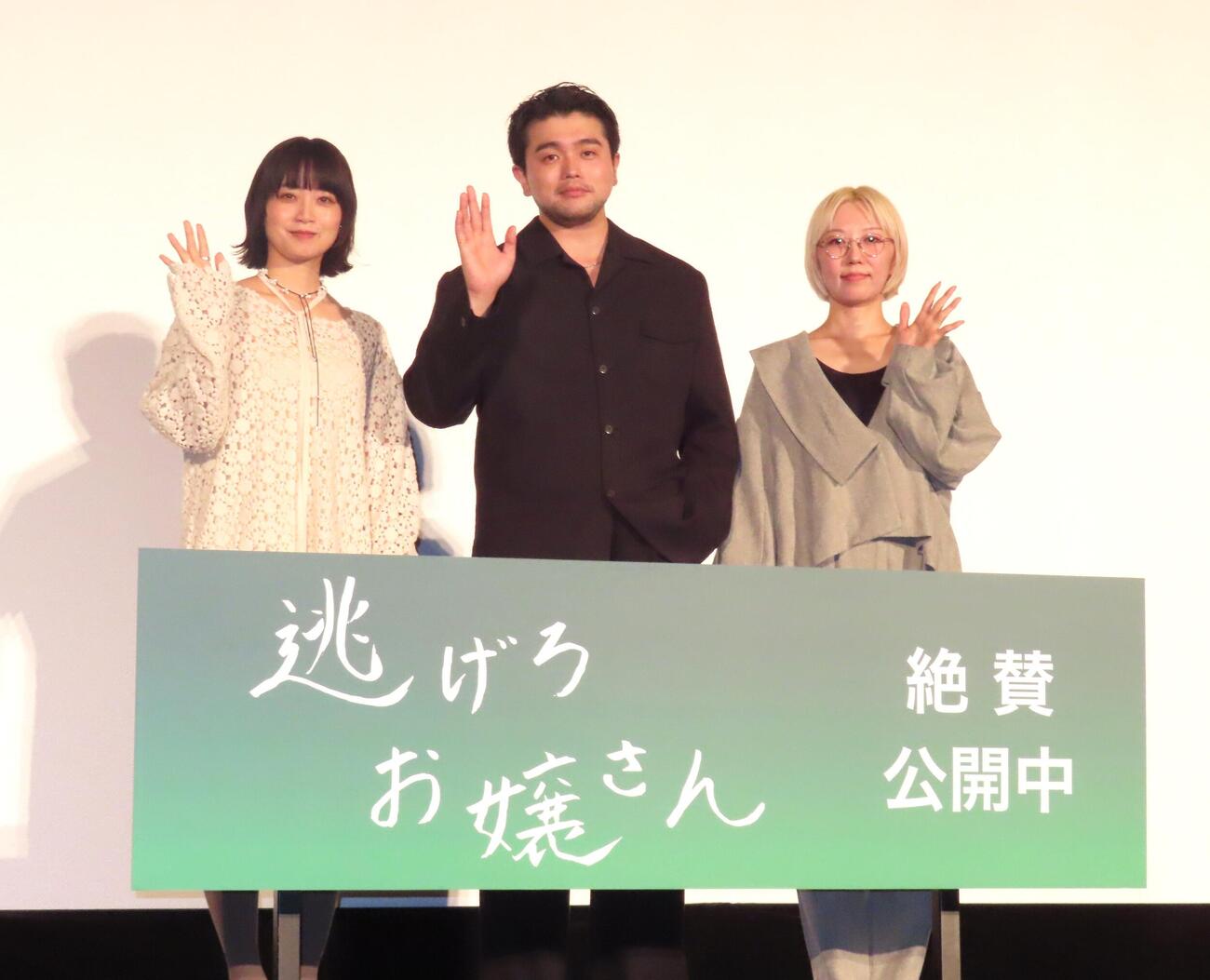 映画「逃げろお猿さん」（伊藤ちひろ監督）公開記念舞台あいさつに出席した左から深川麻衣、井口理、伊藤ちひろ監督（撮影・会田京叶）