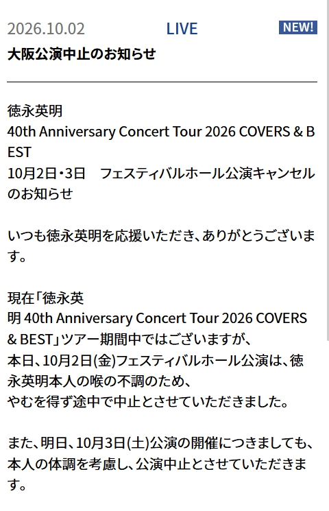 徳永英明の公式サイトから