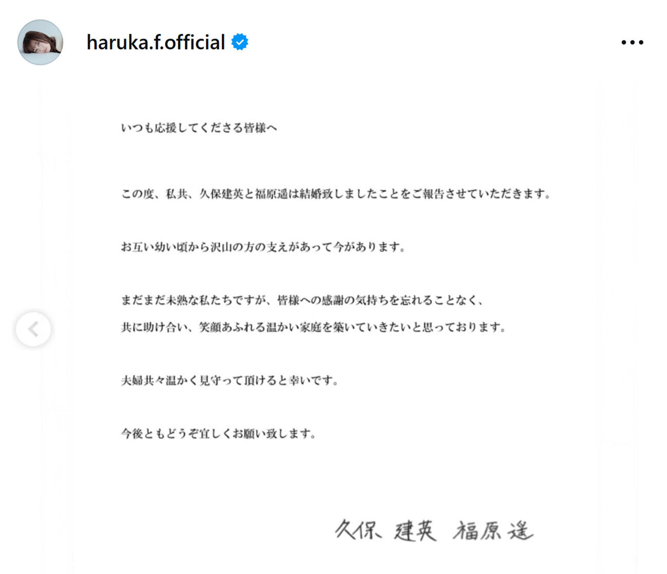 福原遥のインスタグラムから