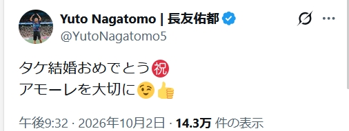 長友佑都のXから