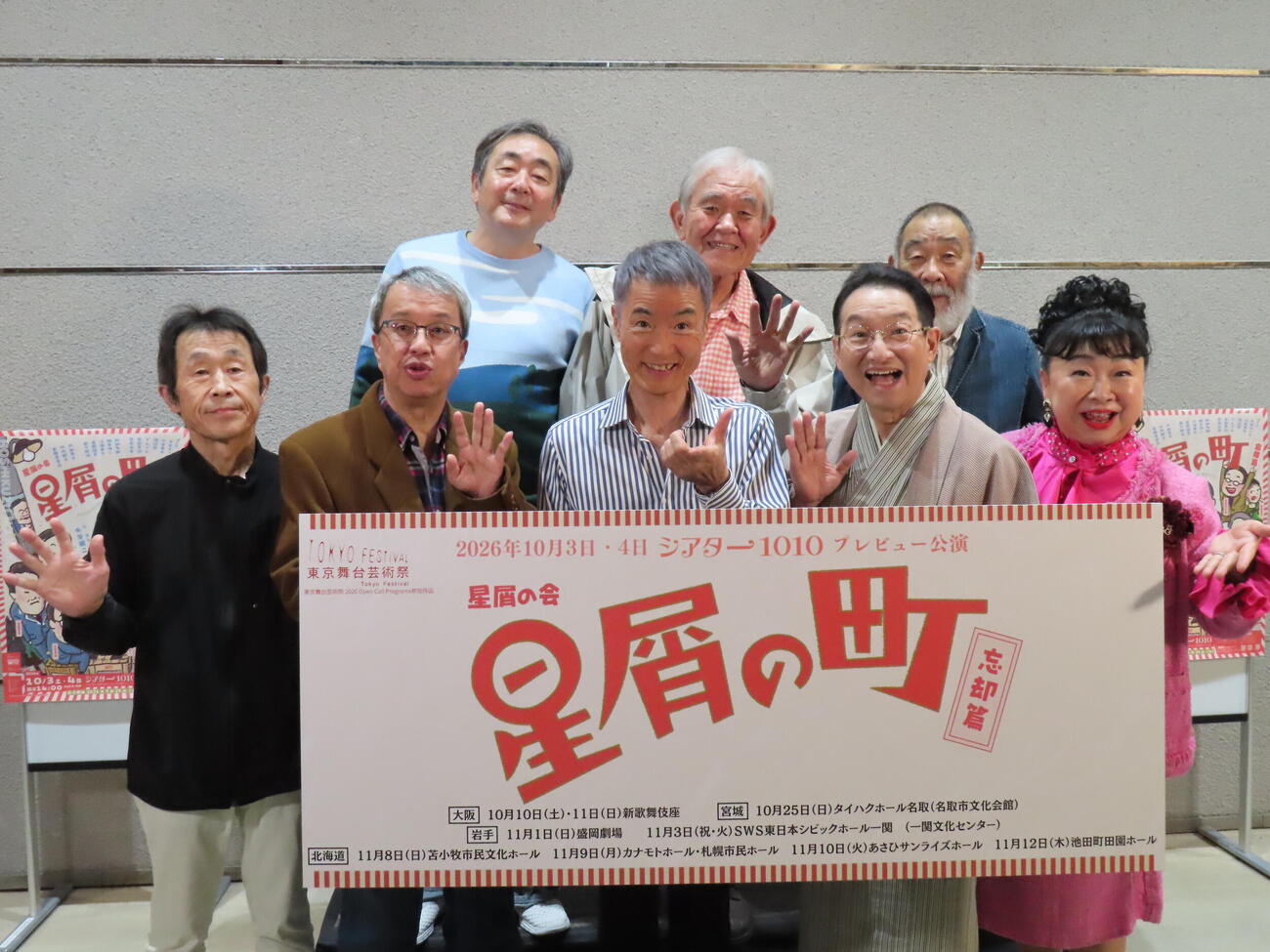 舞台「星屑の町～忘却篇」の囲み取材に臨んだ、前列左から有薗芳記、小宮孝泰、大平サブロー、春風亭昇太、竹内都子、後列左から菅原大吉、渡辺哲、でんでん（撮影・鎌田良美）