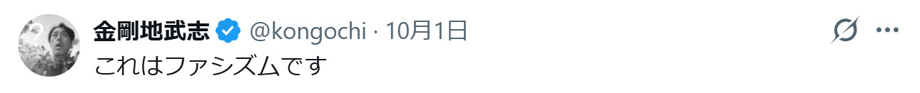 金剛地武志のXから