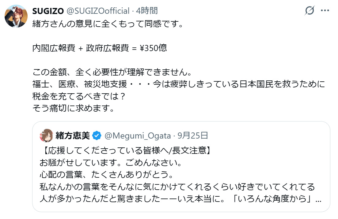 SUGIZOのXから