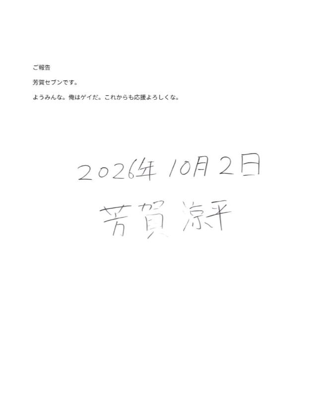 芳賀セブンのXから