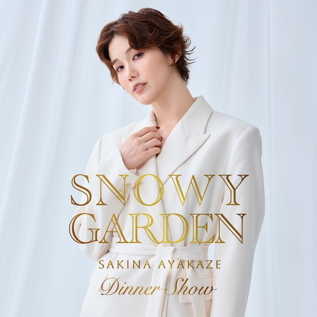 ディナーショー「SNOWY GARDEN」を開催する彩風咲奈