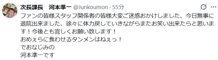 河本準一のXから