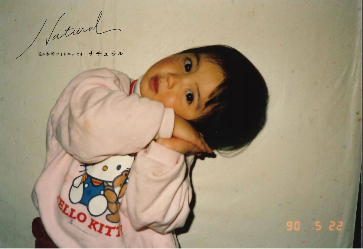 佐々木希フォトエッセイ「Natural」（講談社）