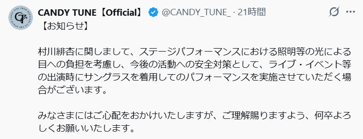 CANDY TUNE公式Xから