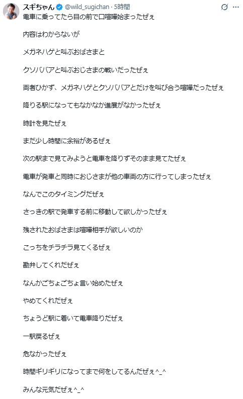 スギちゃんのXから