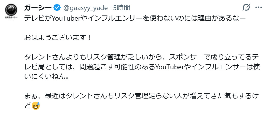 ガーシーのXから