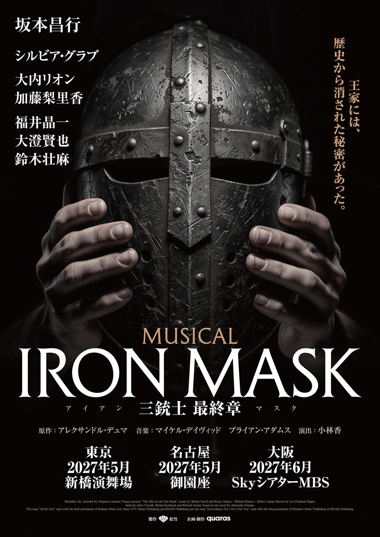 ミュージカル「IRON MASK　－三銃士　最終章－」ビジュアル