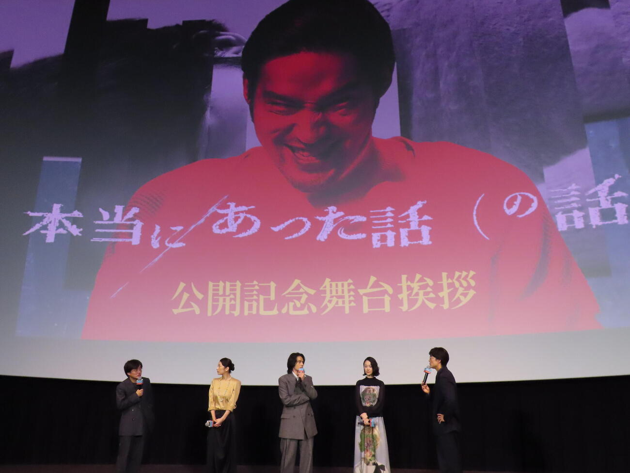 映画「本当にあった話（の話）」キービジュアルをバックにトークする水上恒司ら出演者たち（撮影・鎌田良美）