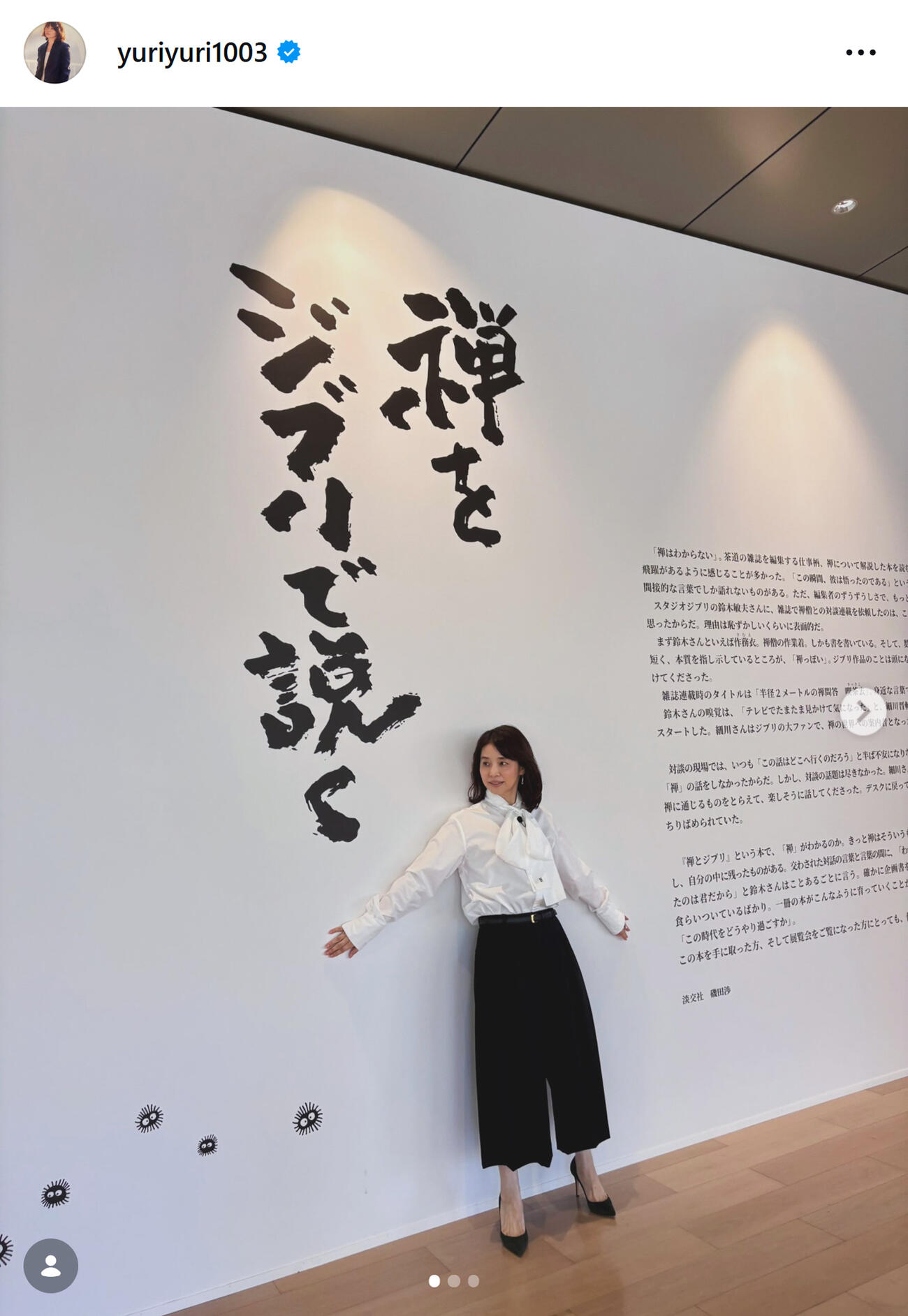 石田ゆり子のインスタグラムから