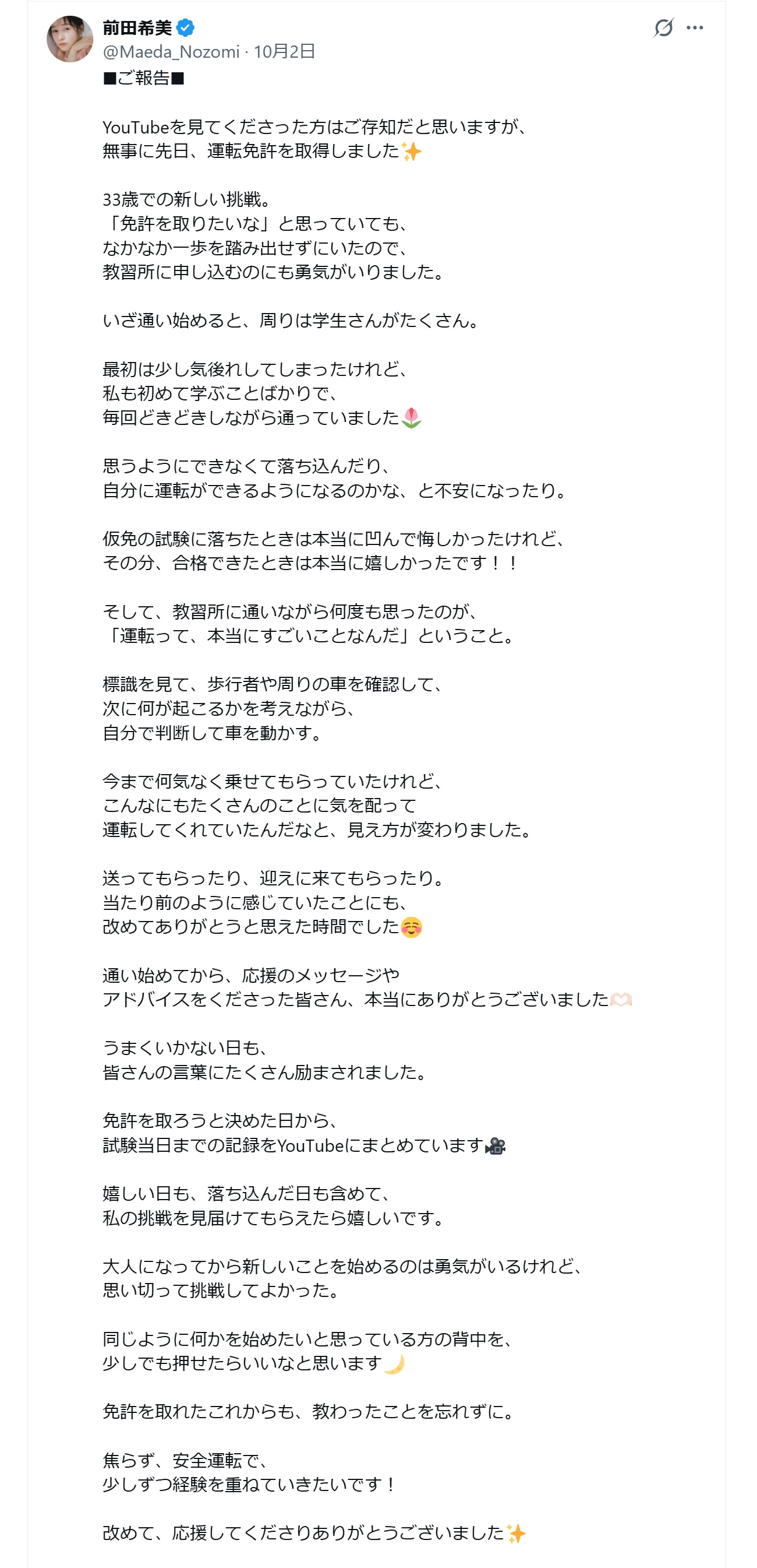 前田希美のXから