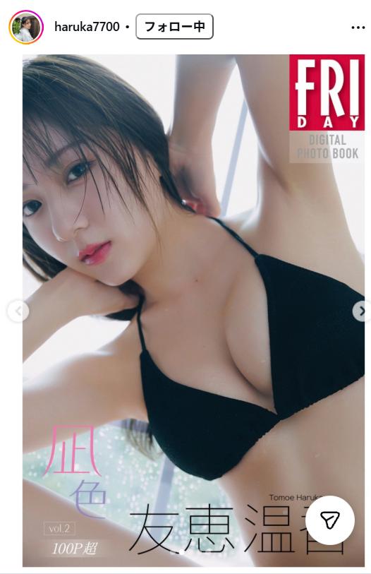友恵温香のインスタグラムから