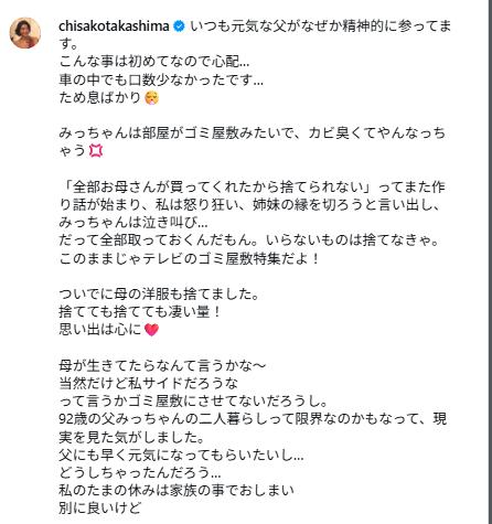 高嶋ちさ子のインスタグラムから