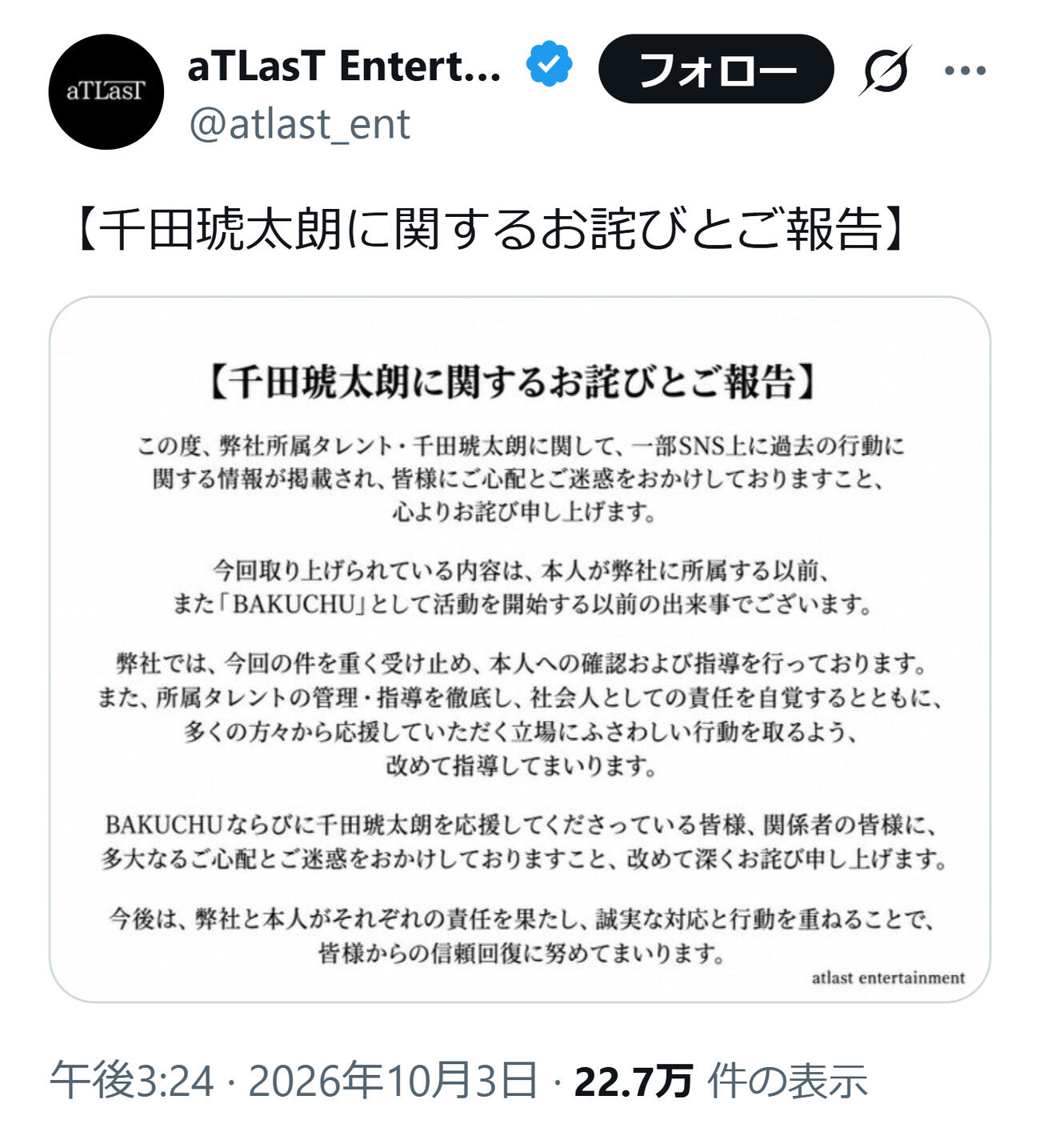 「BAKUCHU」所属事務所の公式Xから