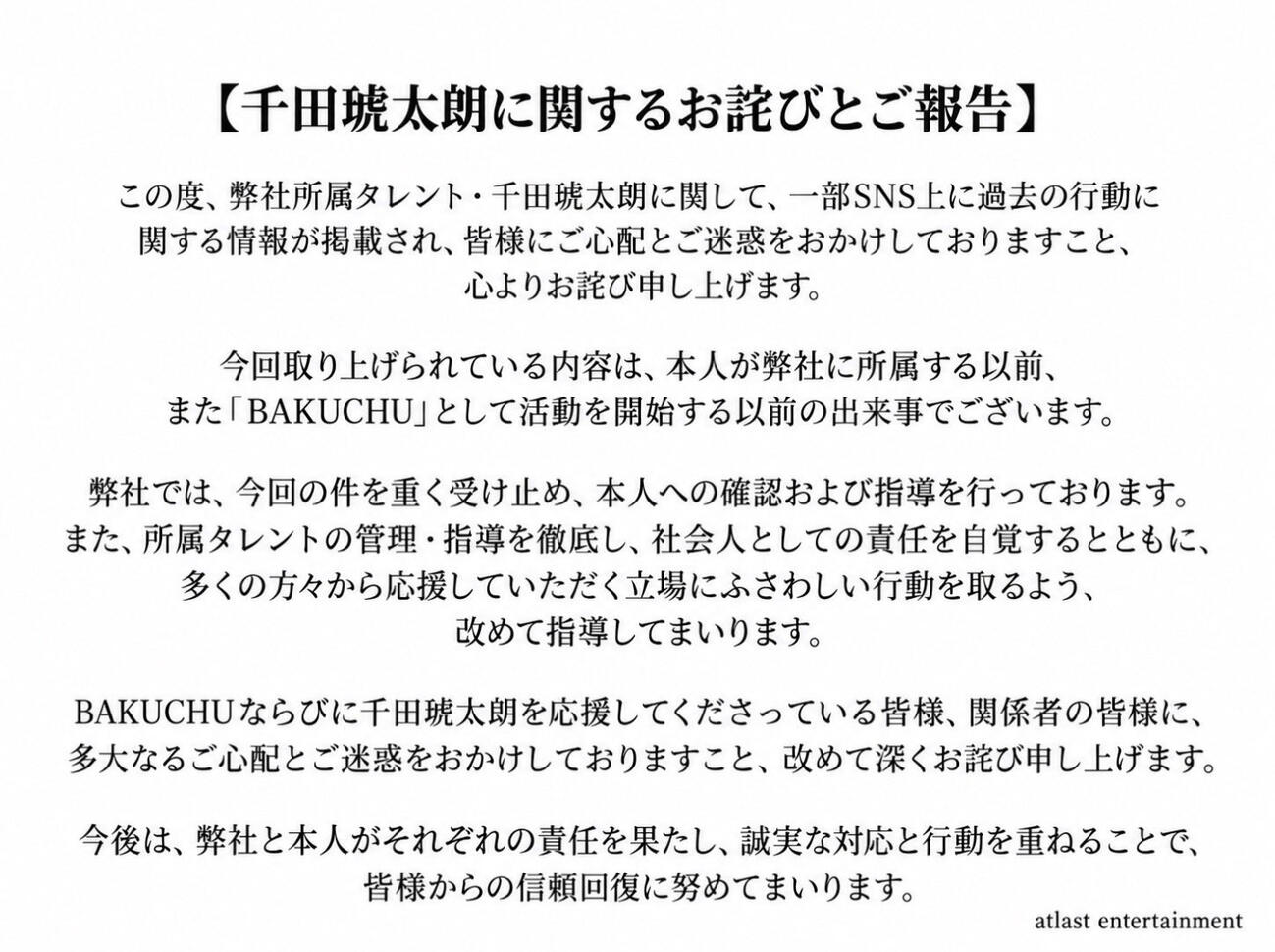 「BAKUCHU」所属事務所の公式Xから