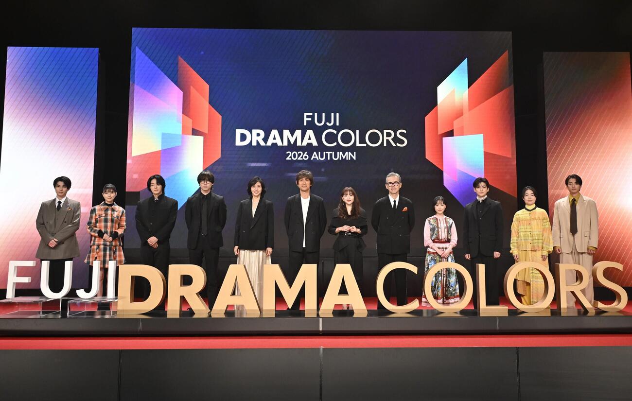 「FUJI DRAMA COLORS 2026 AUTUMN」に出席した、左から本田響矢、芳根京子、イ・ジュンギ、坂口健太郎、松嶋菜々子、江口洋介、石原さとみ、渡部篤郎、芦田愛菜、高橋文哉、イモトアヤコ、白洲迅　（C）フジテレビ